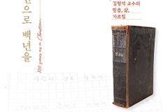 김형석 교수의 믿음, 삶, 가르침