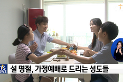 설맞이 성도를 위한 신앙 나눔 활동