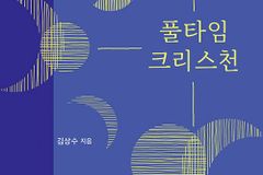 믿음으로 가득 채우는 삶