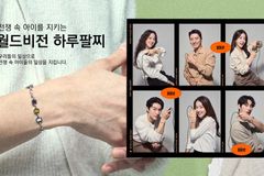 배우 정려원∙인교진∙소이현∙윤박∙정인선∙곽동연, ‘하루팔찌’ 착용