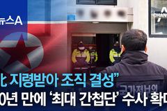 “목사가 간첩 활동? 하나님의 종인가, 北의 하수인인가”