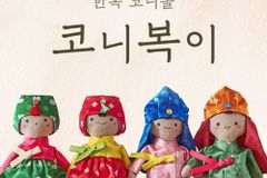 월드쉐어, 와디즈에서 한복 코니돌 ‘코니복이’ 펀딩 오픈