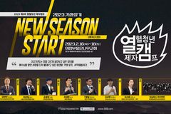 ‘2023 갓생살기’ 제8회 열혈청년 제자캠프