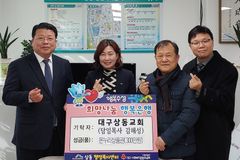 대구상동교회, 취약계층 위해 온누리상품권 300매 기탁