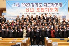 경기총 신년기도회… “하나님 축복의 통로 되길”