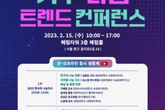 사랑의열매 ‘2023 기부·나눔 트렌드 컨퍼런스’  개최