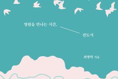 영원을 만나는 시간, 전도서