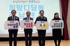 삼성·사랑의열매, 자립준비청년 위한 ‘희망디딤돌 전남센터’ 개소