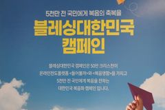 ‘블레싱 대한민국’ 캠페인 워십시리즈 열린다