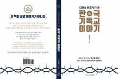 ‘변호사’ 대표회장이 쓴 한국교회 관찰기