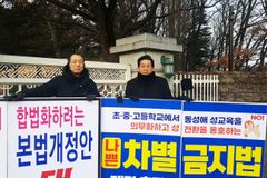 “차별금지법, 한 번 제정되면 바꾸기 어려워”
