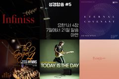 인피니스 “겨울 추위 녹이는 열정적 CCM 추천”
