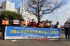 “서울시 학생인권조례, 완전 폐지만이 해결책”