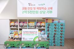 초록우산어린이재단-교원그룹, 어린이 전집 및 체험학습 교재 기부