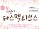 미션파트너스, 2023년 봄학기 온·오프라인 PSP 개강