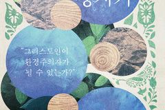 [신간] 에덴의 청지기