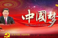 “시진핑의 ‘중국몽’, 집단지도체제 무너지고 개혁·개방 퇴조”