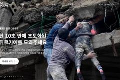 굿피플, 튀르키예 긴급구호 모금 전개