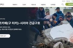 굿네이버스, 튀르키예·시리아 위해 100만 달러 긴급 구호 나서