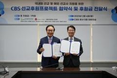 CBS , 해외선교사들에게 1억원  후원…“복음에 빚진 자의 심정으로”