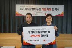 후라이드참잘하는집, 서울 사랑의열매 ‘착한가게’ 가입