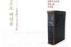 104세 김형석 교수가 말하는 ‘신앙’