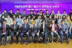 극동방송PK장학재단 장학금 수여식, “세계로 뻗어나가는 기독 청년 되기를”