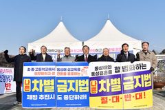 성결교회 3개 교단 총회장, 국회 앞 차별금지법 시위