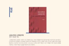 한국기독교출판문화상 대상에