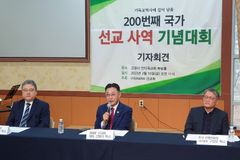 20년 간 200개 나라서 선교… 팔레스타인서 기념대회