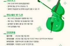 밀알복지재단 밀알첼로앙상블 날개, 발달장애인 첼리스트 모집