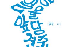 [신간] 통일을 앞당겨 주소서