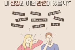 하나님 나라에 대한 그릇된 오해 교정하는 ‘공공신학’
