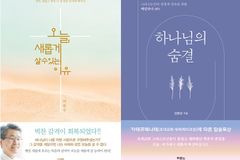 이찬수, 팀 켈러… 새해 첫 한 달 간의 기독 서적 베스트셀러