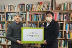 숭실대 권연경 교수, 굿네이버스 서울남부지부에 장학금 전달