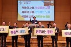 코로나로 침체된 교회, 전도 운동으로 되살린다