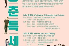 세인트폴 세계관 아카데미 ‘2023 청춘특세’