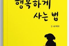 고수의 묵상처럼 진한 여운 남기는 카툰 에세이