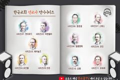 한교총, ‘선교사 전기 시리즈’ 오디오북 스트리밍 영상 무료 배포