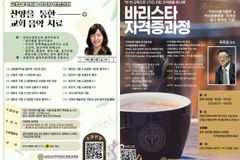 감신대 평생교육원, ‘교회음악치료자’ 및 ‘바리스타 자격증’ 강좌 개강한다