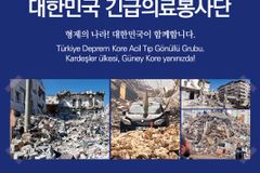 그린닥터스재단·온병원그룹, 튀르키예에 긴급의료진 파견한다