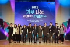 사랑의열매 나눔문화연구소 ‘2023 기부·나눔트렌드 컨퍼런스’ 개최