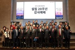“새로운 20년을 향해… 이 땅을 거룩한 도시로”