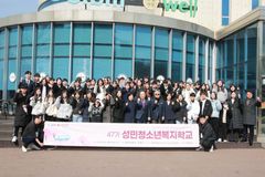 제47기 성민청소년복지학교 “인간 존엄과 가치 지키는 우리”