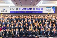 한국CBMC 제56차 정기총회 성황리 개최… “너는 네 떡을 물 위에 던져라”