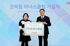 ㈜트라이앵글, 굿피플 아너스클럽 가입