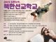 2023 오픈도어 북한선교학교 3월 20일 개강