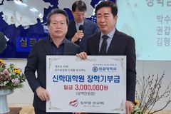 ㈜일우정밀 박수종 대표, 성결대에 장학금 300만원 기탁