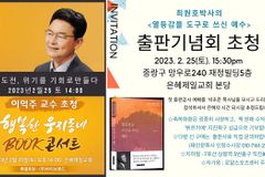 은혜제일교회, 이익주 교수 초청 ‘매·마·토·2’