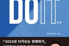데이비드 차 선교사, ⌜DO IT 두잇 : 마지막 때를 알고 이기는 자가 되는⌟ 출간